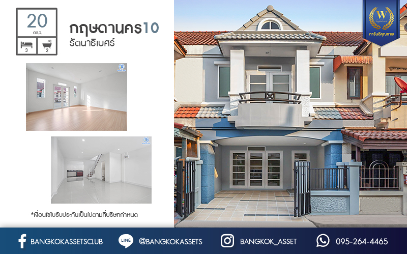 บ้านมือสองตกแต่งใหม่ ทำเลห่างรถไฟฟ้าเพียง 200 เมตร ราคาคุ้มที่สุดในย่านนี้ ม.กฤษดานคร10 รัตนาธิเบศร์ เนื้อที่ 20 ตร.ว. ฟังก์ชั่น 3 ห้องนอน 2 ห้องน้ำ ทำเลเยี่ยมติดถนนรัตนธิเบศร์ ใกล้เซ็นทรัลเวสต์เกตเพียง 1 กม...